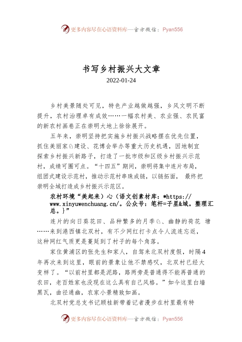 书写乡村振兴大文章.docx_第1页