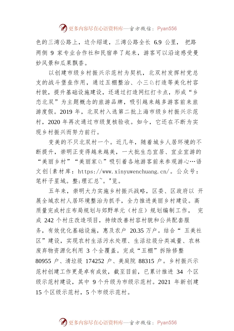 书写乡村振兴大文章.docx_第2页