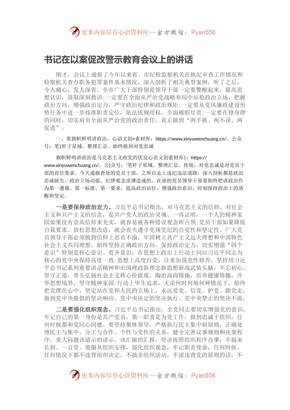 书记在以案促改警示教育会议上的讲话.docx_第1页