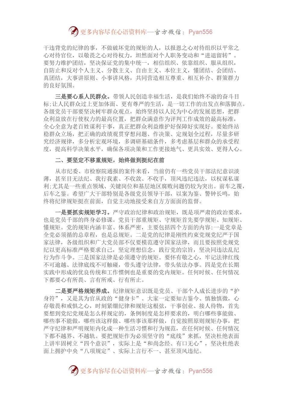 书记在以案促改警示教育会议上的讲话.docx_第2页