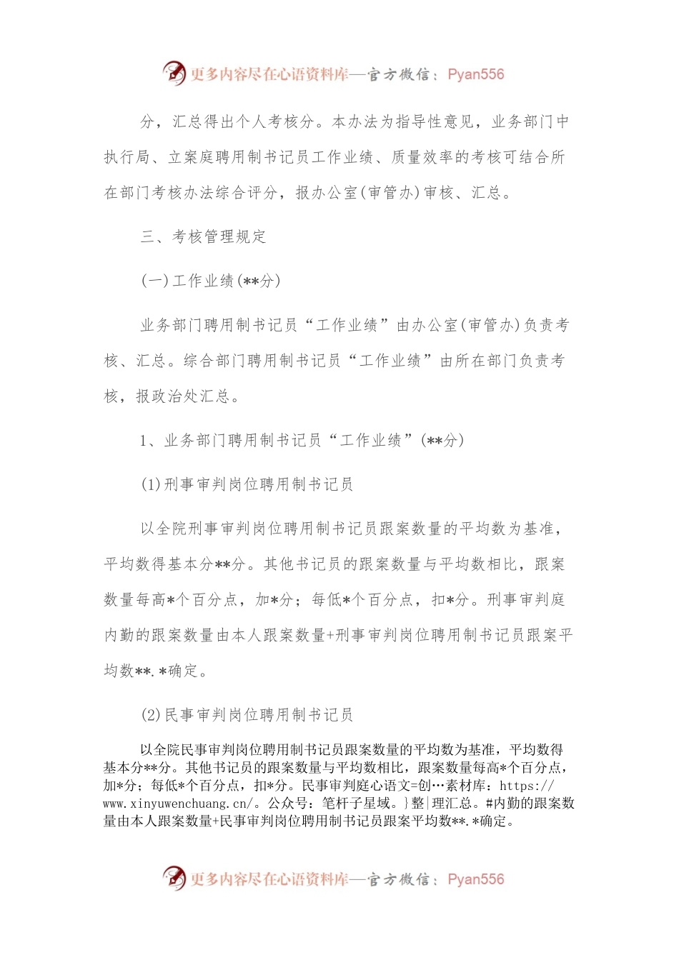 人民法院聘用制书记员考核管理办法.docx_第2页