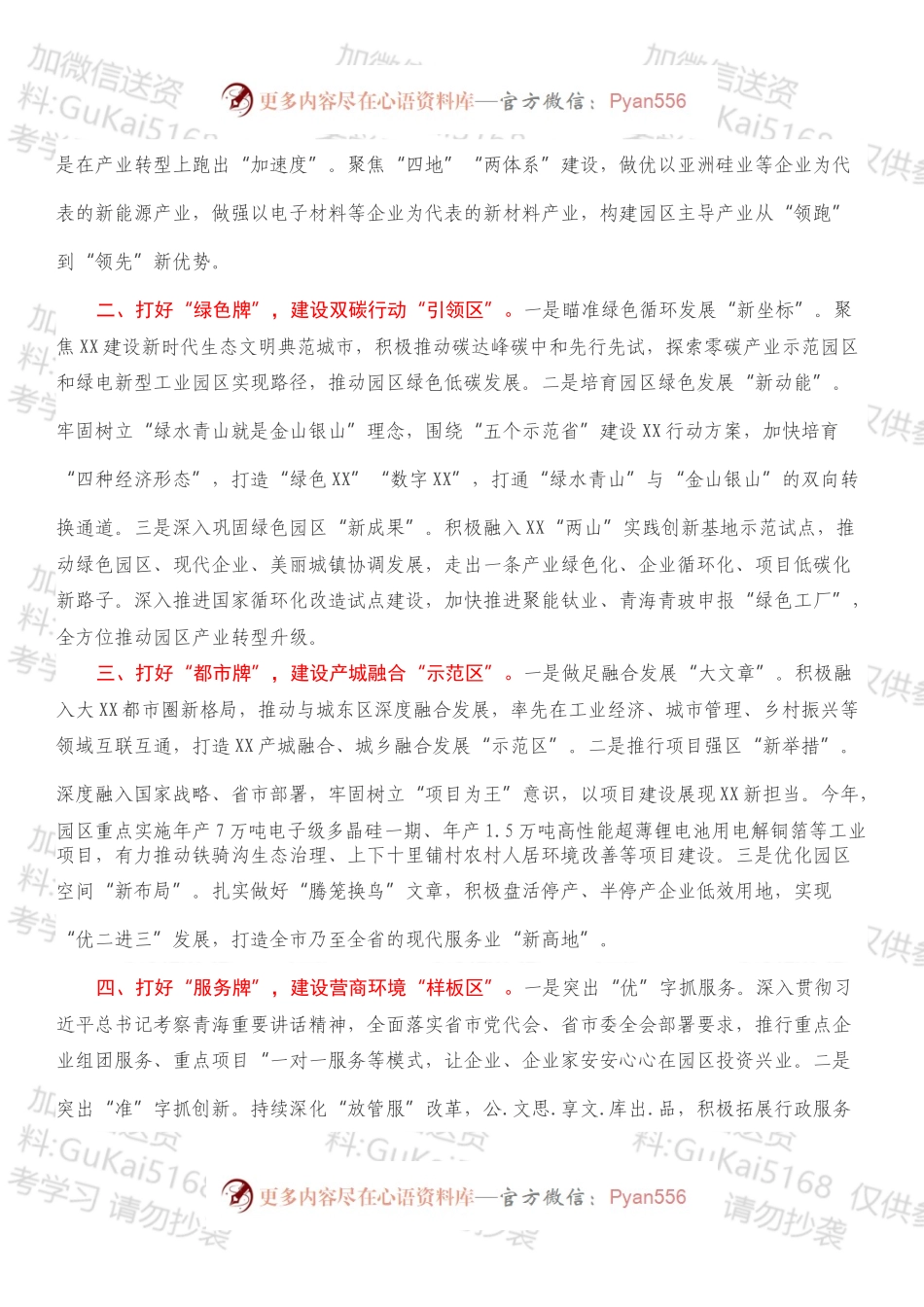 人代会上人大代表的讨论发言稿.docx_第2页