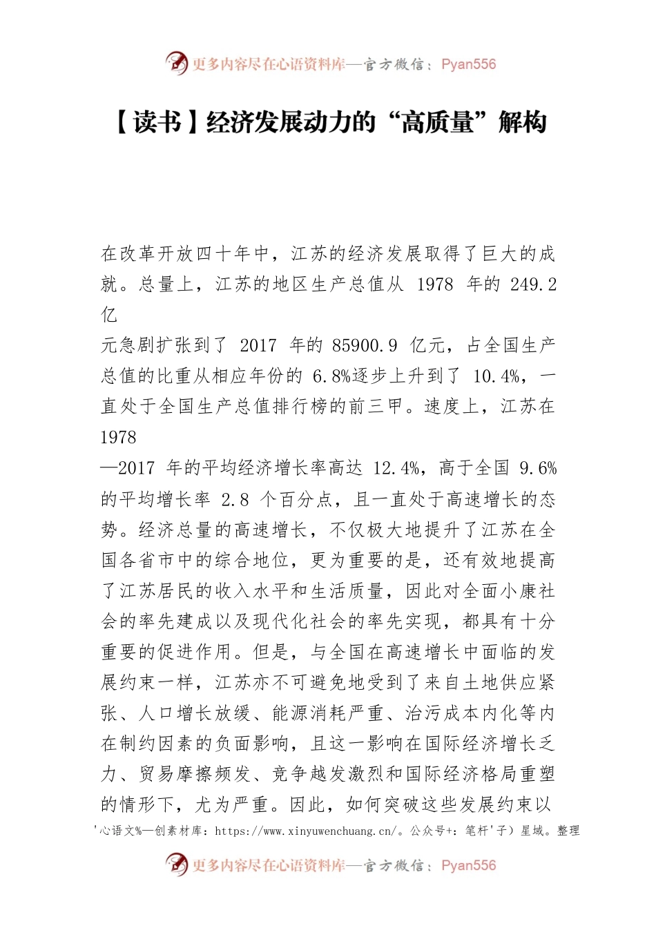 【读书】经济发展动力的“高质量”解构.docx_第1页
