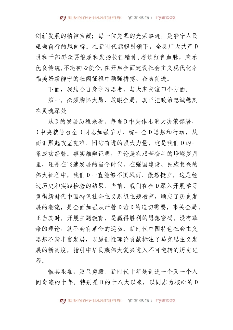主题教育专题党课辅导报告.docx_第2页