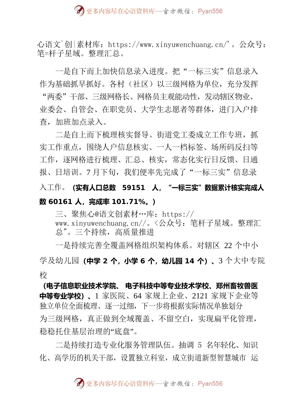 东风路党建引领网格化基层治理工作汇报.docx_第2页
