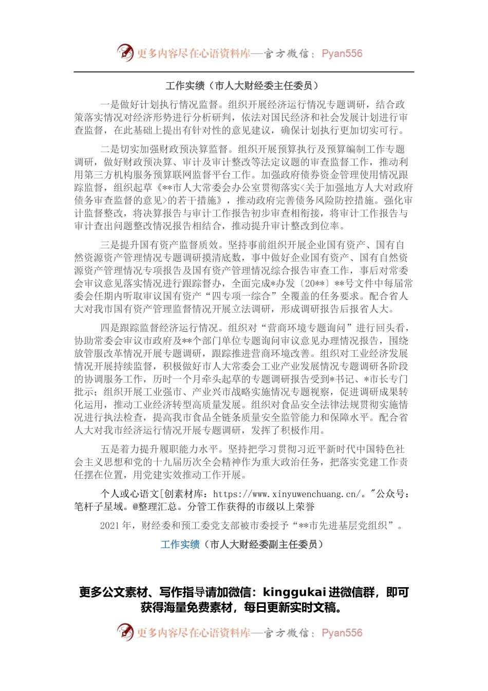 人大干部工作实绩.docx_第1页