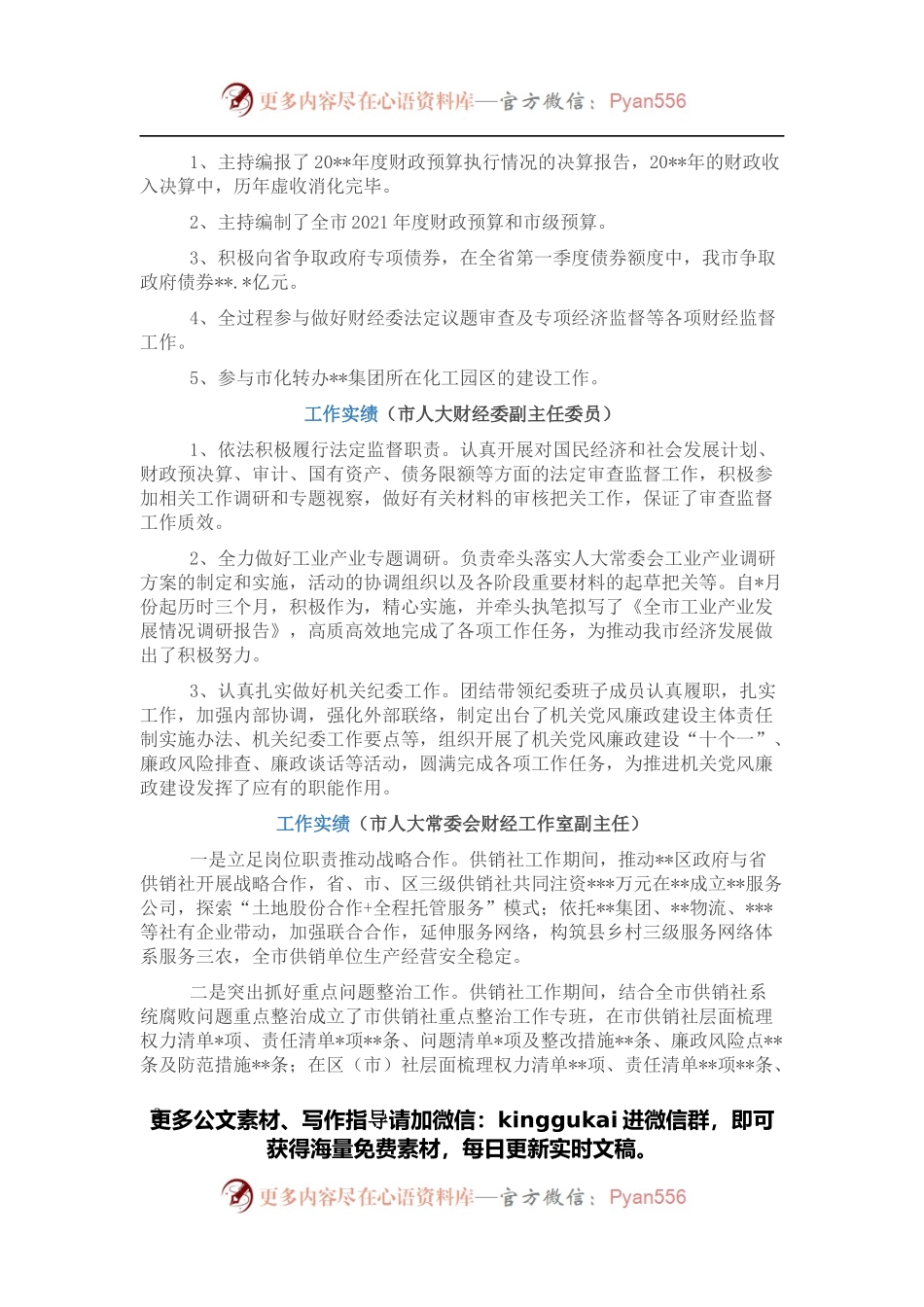 人大干部工作实绩.docx_第2页