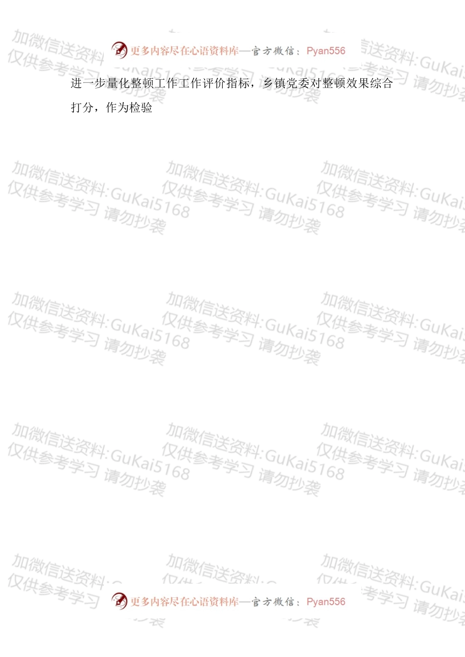乡镇组织委员学习《党组织工作条例》心得体会汇编.docx_第2页