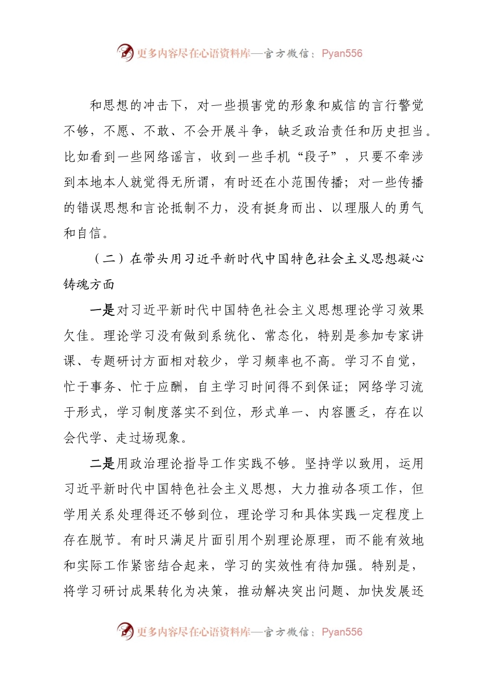 个人2022年度民主生活会领导干部个人对照检查材料.docx_第2页