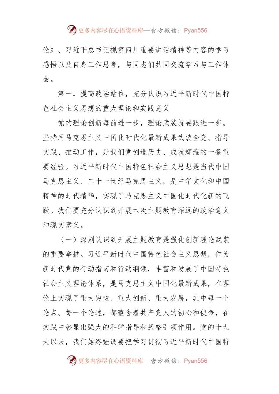 主题教育专题党课讲稿：学深悟透强思想实干笃行建新功全力以赴谱写公司高质量发展新篇章.docx_第2页