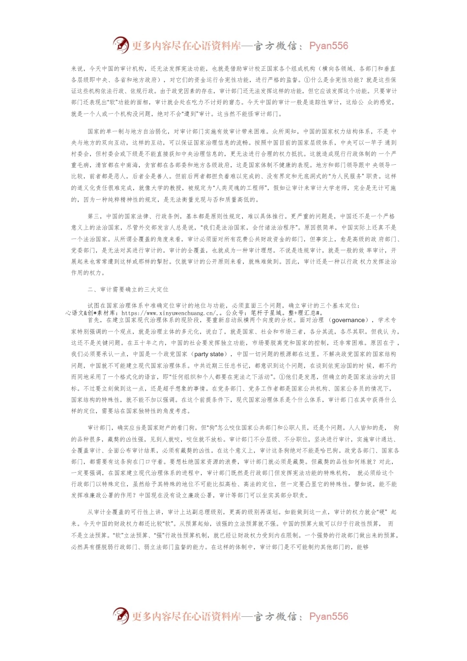 【讲义文稿】以审计推进国家现代治理.docx_第2页