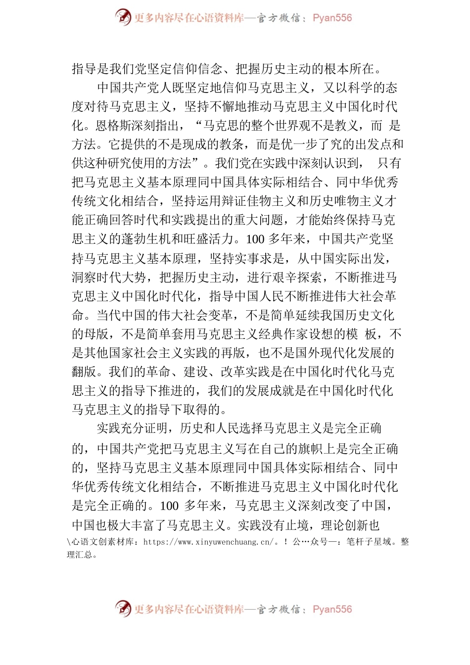 中国共产党为什么能，中国特色社会主义为什么好，归根结底是因为马克思主义行.docx_第2页