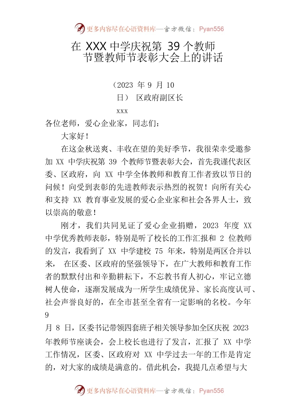 中学庆祝第39个教师节上的讲话.docx_第1页
