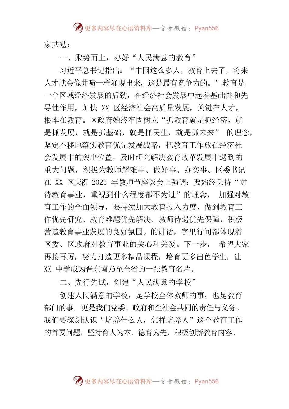 中学庆祝第39个教师节上的讲话.docx_第2页