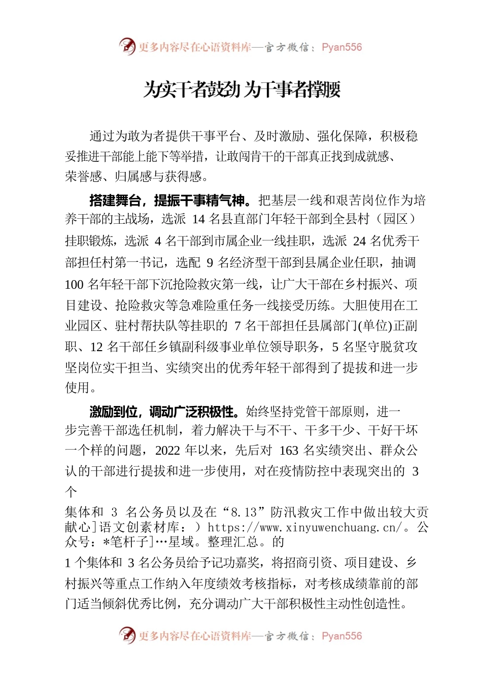 为实干者鼓劲 为干事者撑腰（干部工作）.docx_第1页