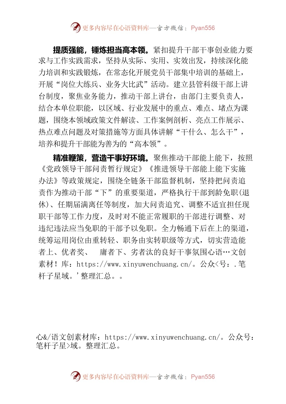 为实干者鼓劲 为干事者撑腰（干部工作）.docx_第2页
