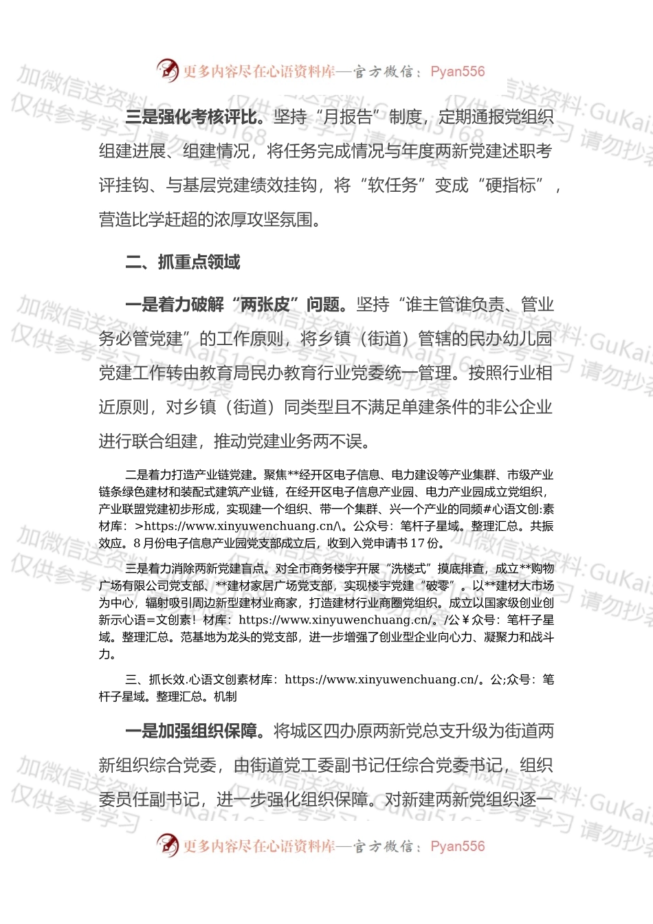 两新组织党建攻坚行动汇报.docx_第2页