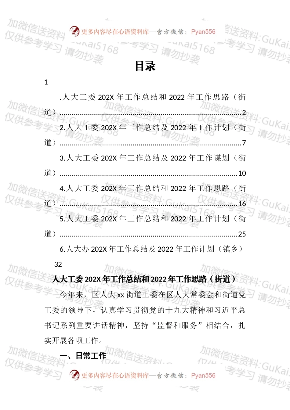 人大工委202X年工作总结和2022年工作思路汇编.docx_第1页