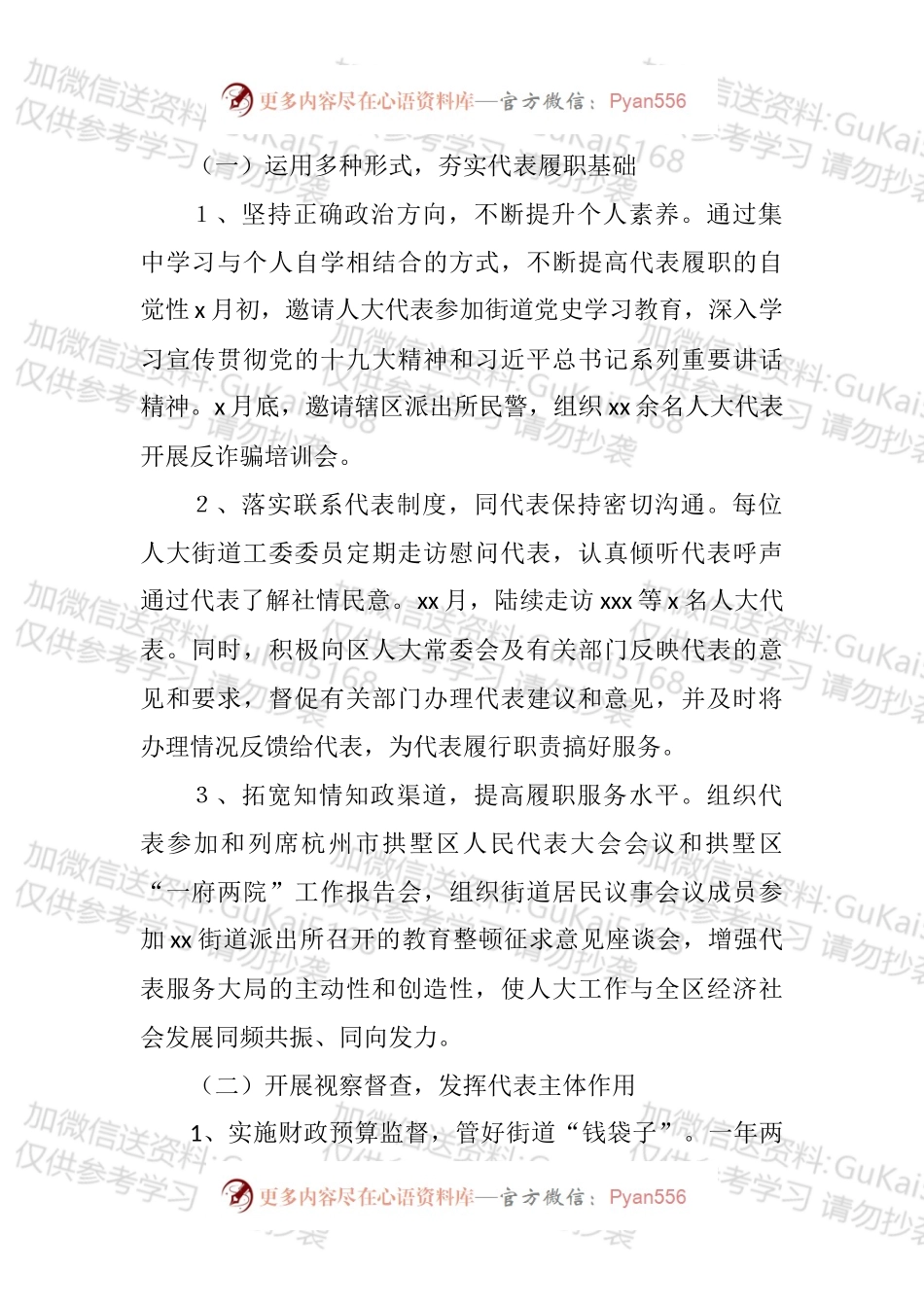 人大工委202X年工作总结和2022年工作思路汇编.docx_第2页