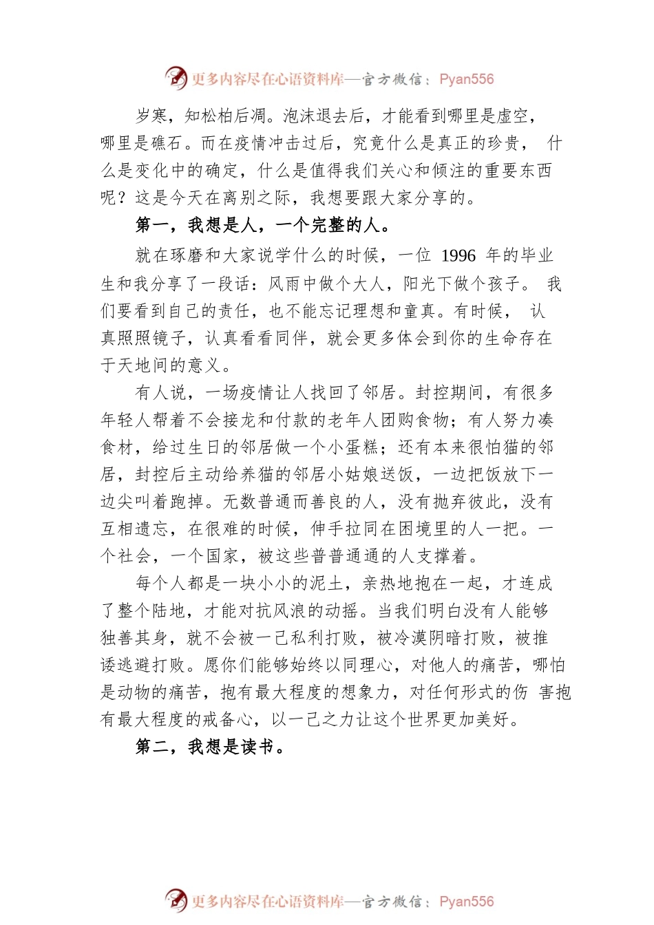 中学校长在高三毕业典礼仪式上的发言.docx_第2页