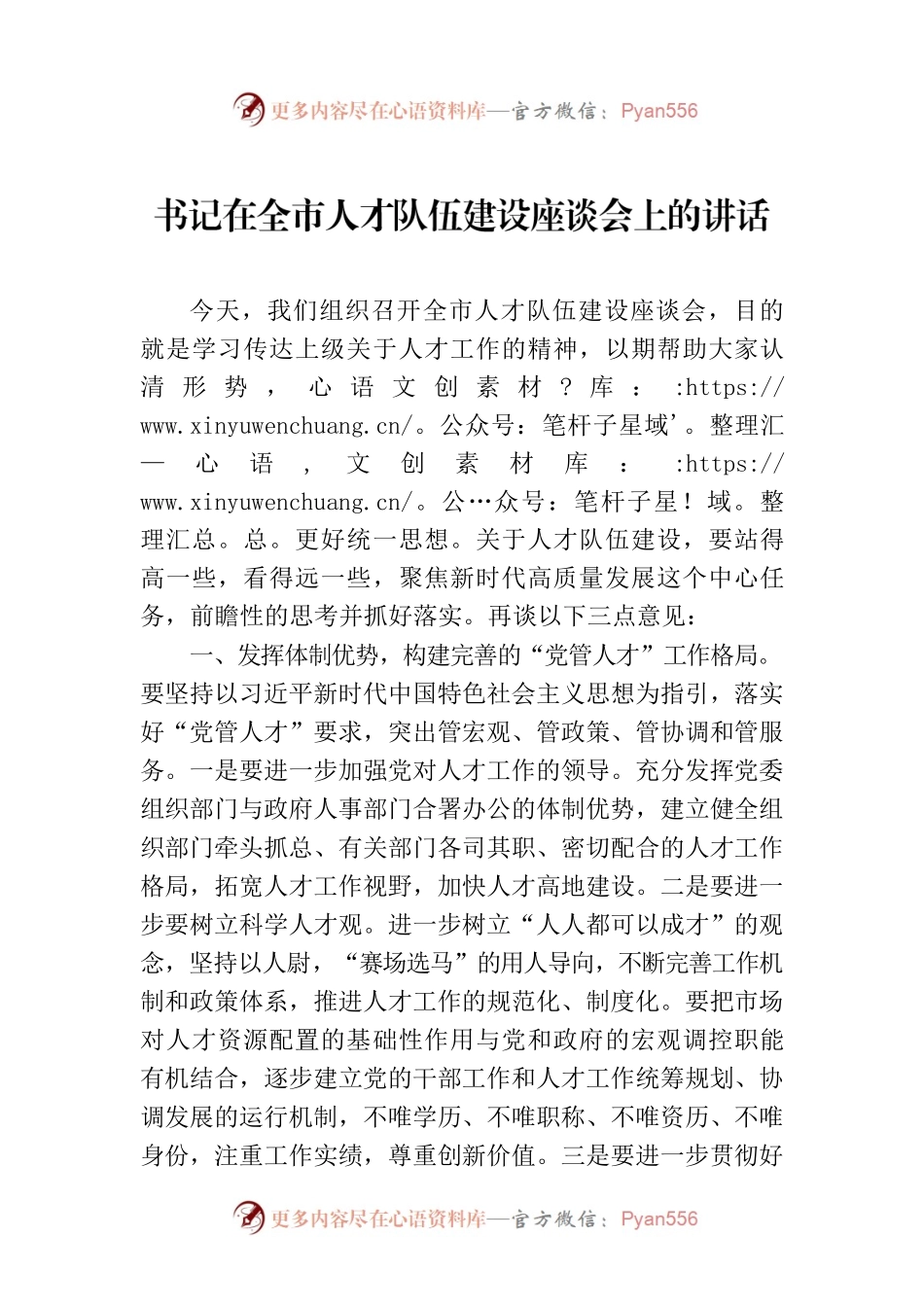 书记在全市人才队伍建设座谈会上的讲话.docx_第1页