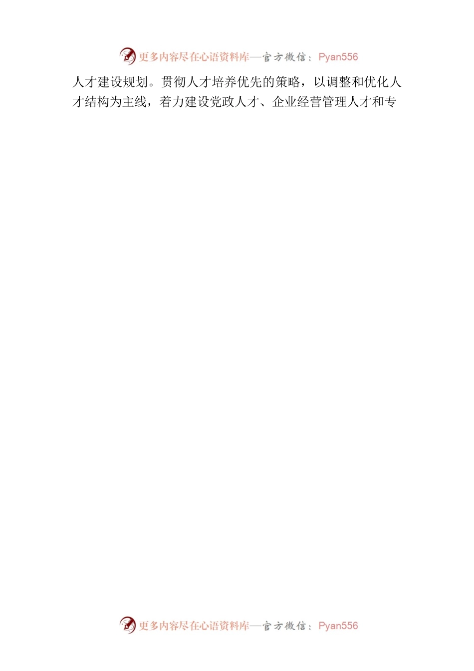 书记在全市人才队伍建设座谈会上的讲话.docx_第2页