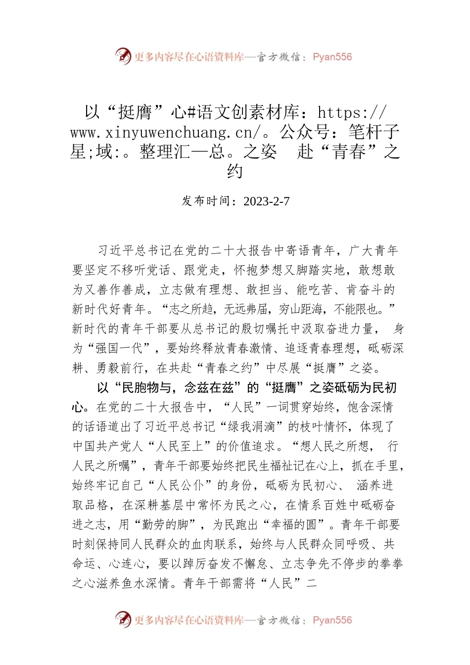 以“挺膺”之姿  赴“青春”之约.docx_第1页