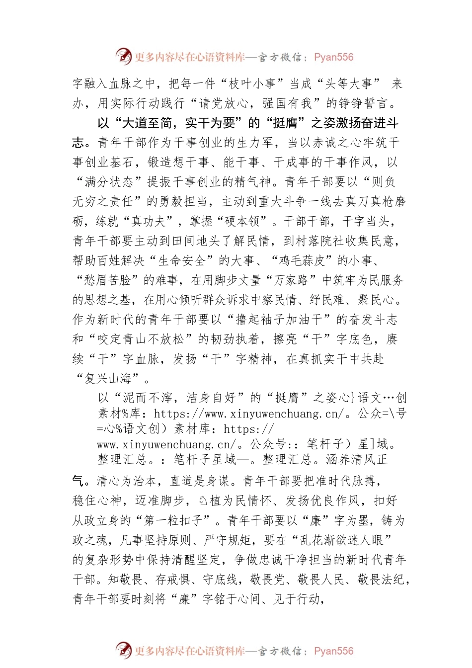 以“挺膺”之姿  赴“青春”之约.docx_第2页