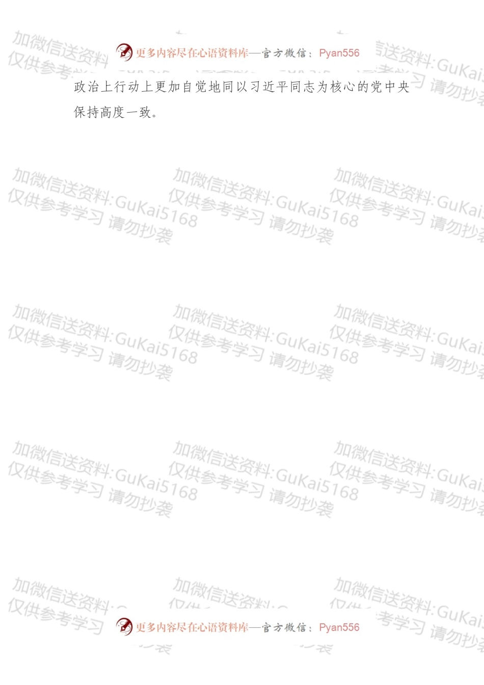 乡村振兴局党支部班子党史学习教育专题组织生活会对照检查材料.docx_第2页