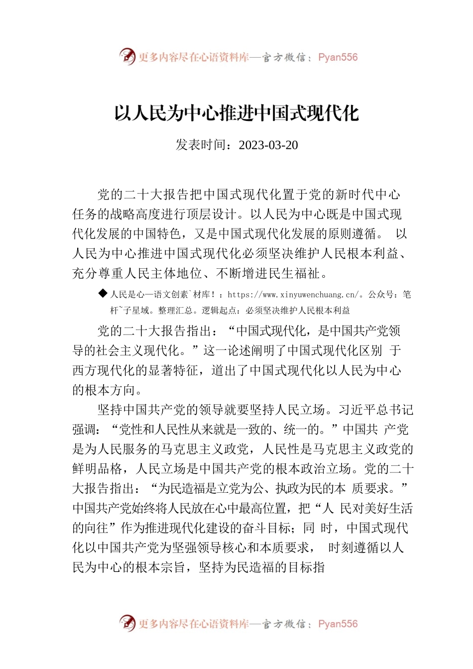 以人民为中心推进中国式现代化.docx_第1页