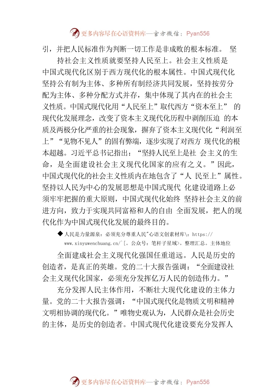 以人民为中心推进中国式现代化.docx_第2页