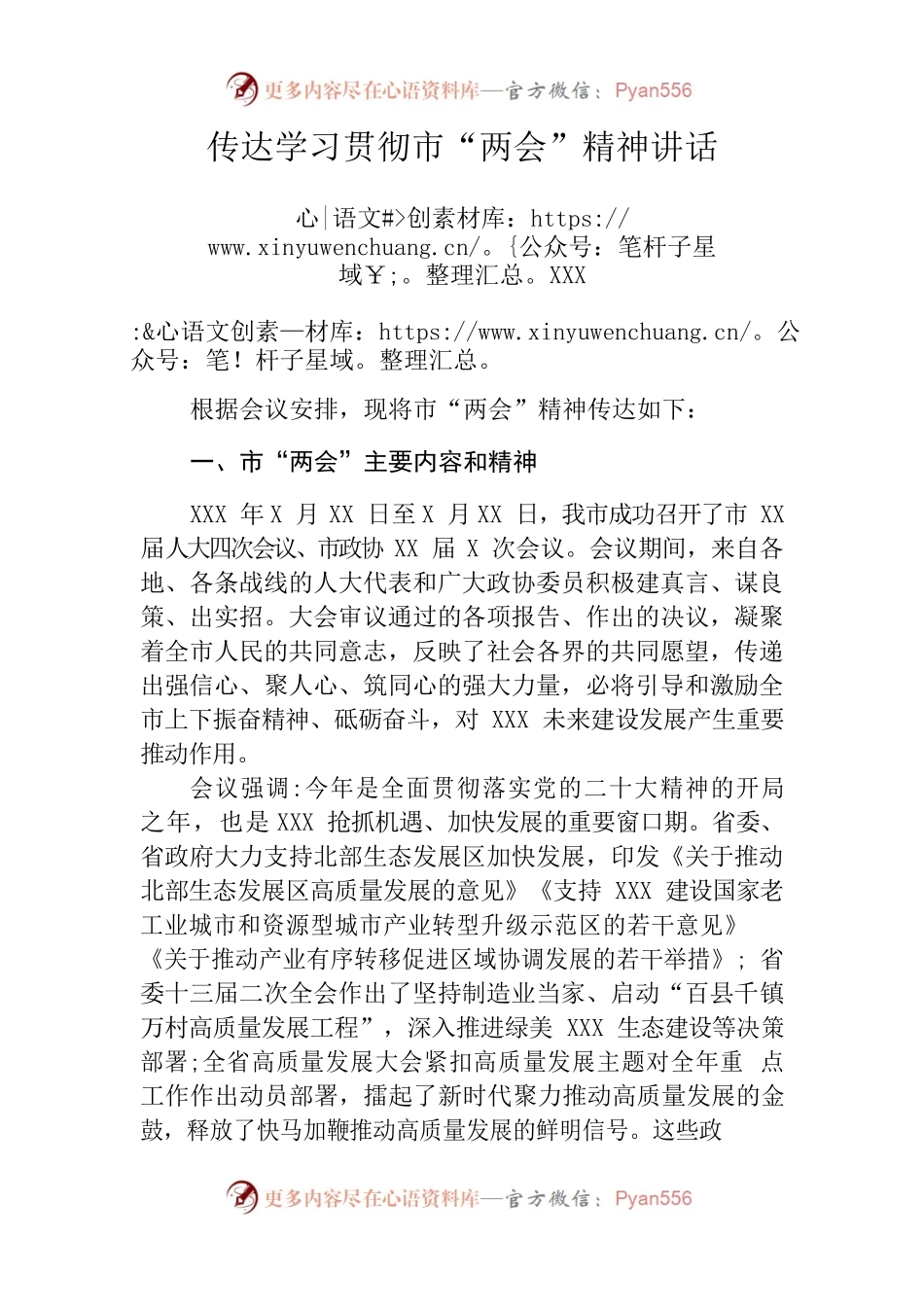 传达学习贯彻市“两会”精神讲话.docx_第1页