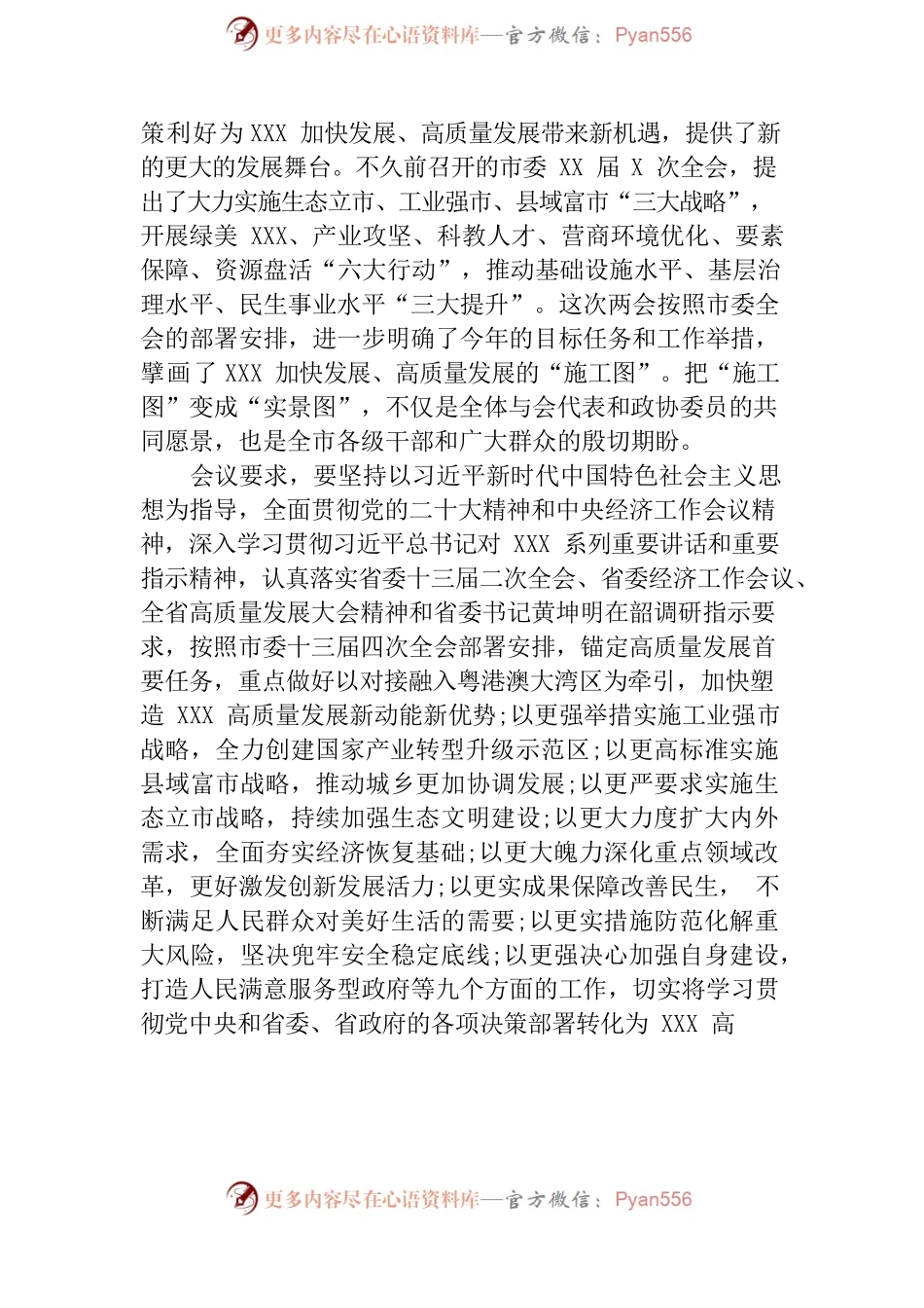传达学习贯彻市“两会”精神讲话.docx_第2页