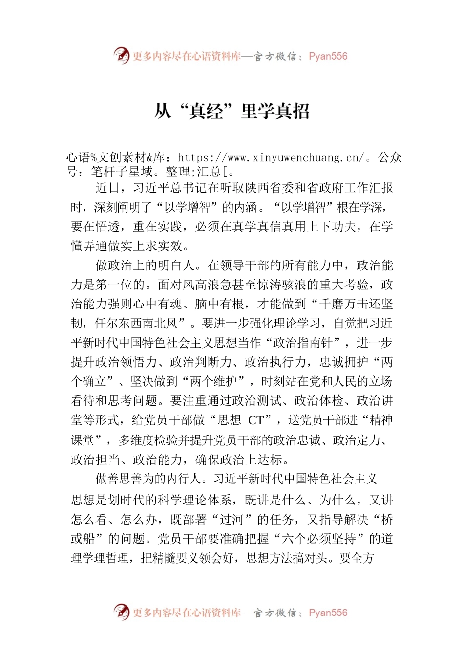 从“真经”里学真招.docx_第1页