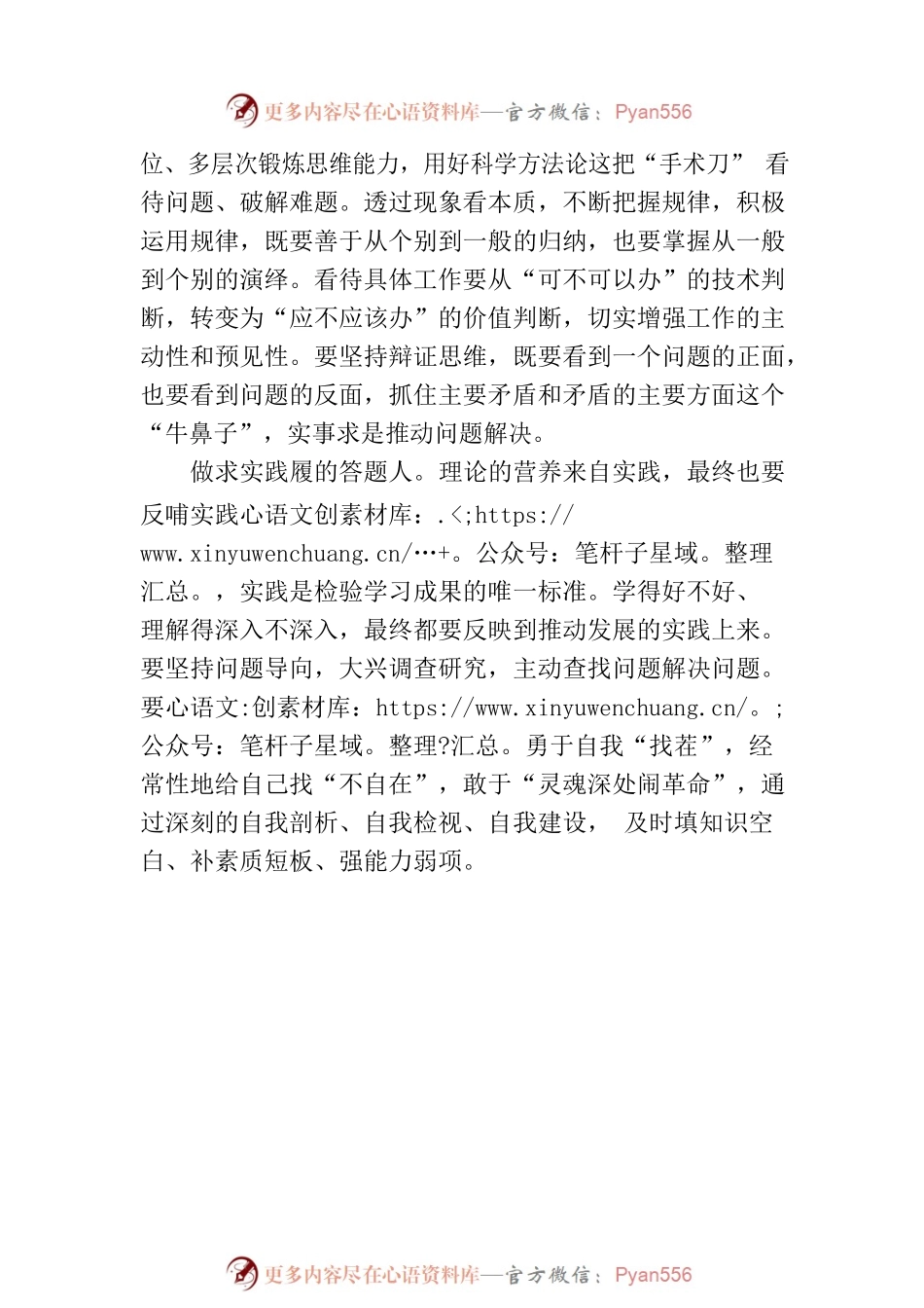 从“真经”里学真招.docx_第2页