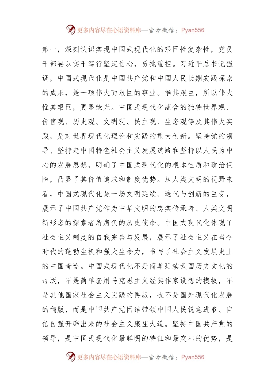 主题教育集中学习研讨提纲：牢牢把握政治航向，真抓实干奋发进取，在扎实推进中国式现代化中贡献力量.docx_第2页