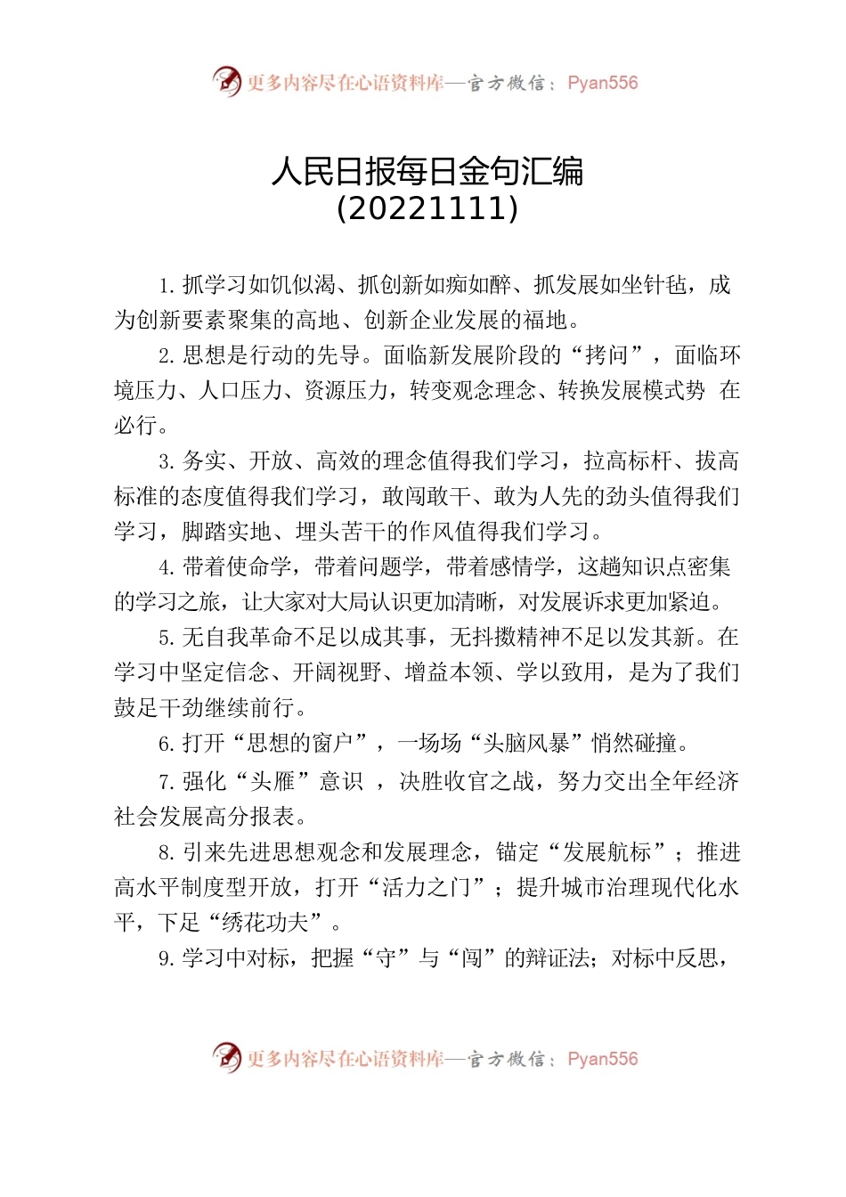 人民日报每日金句汇编(20221111).docx_第1页