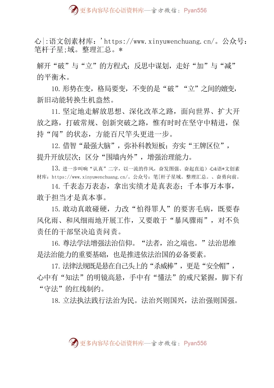 人民日报每日金句汇编(20221111).docx_第2页