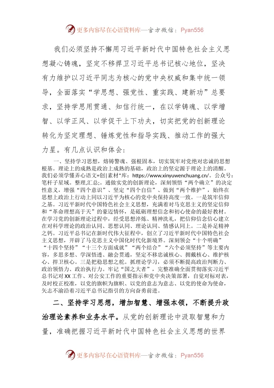 主题教育读书班交流材料.docx_第2页