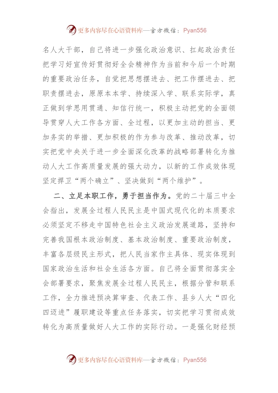 人大干部理论中心组学习会上学习贯彻党的二十届三中全会精神研讨交流材料.docx_第2页