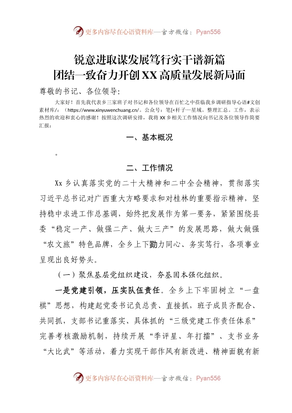 乡镇重点工作汇报.docx_第1页