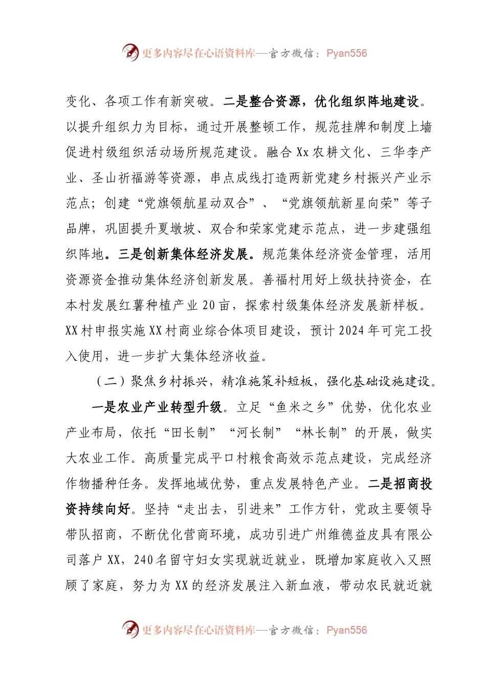 乡镇重点工作汇报.docx_第2页