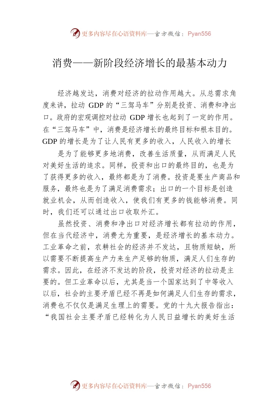 专家在消费主题论坛研讨发言汇编（5篇）.docx_第2页