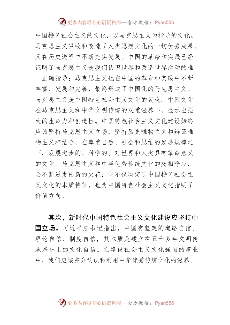 【讲义文稿】坚定文化自信 发展社会主义先进文化.docx_第2页