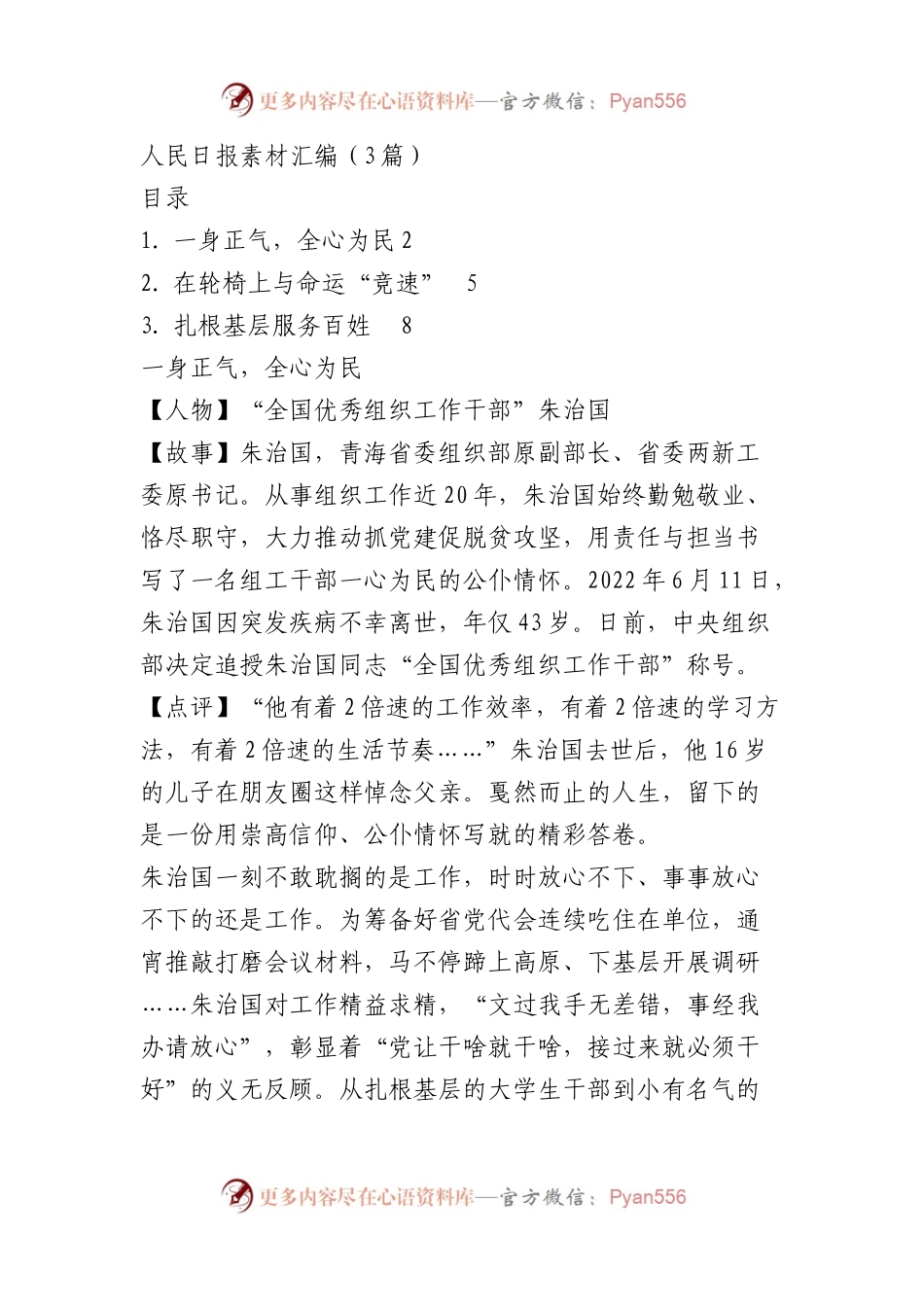 人民日报素材汇编（3篇）.docx_第1页