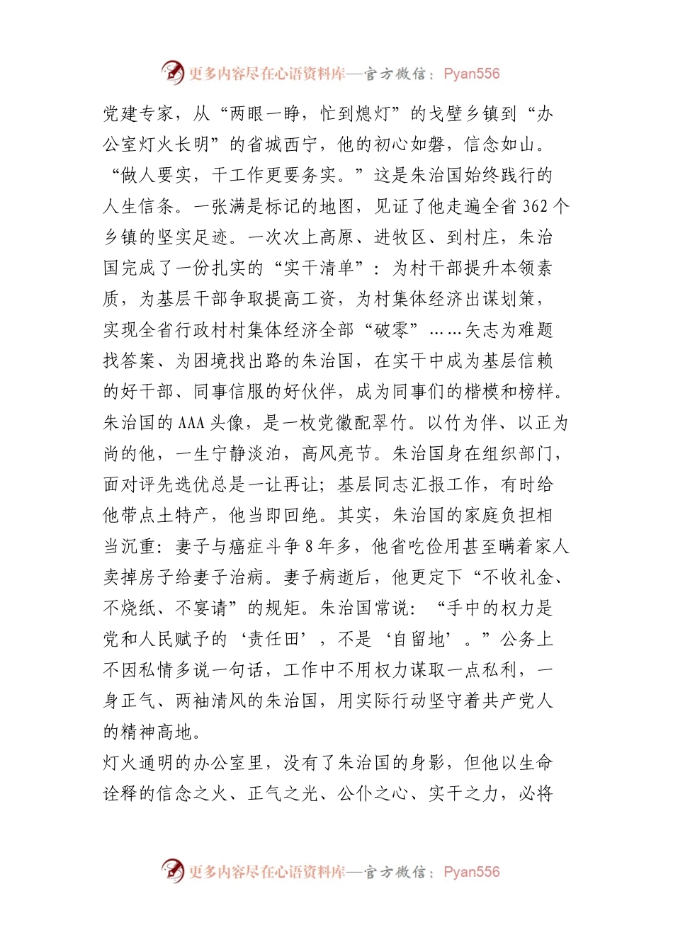 人民日报素材汇编（3篇）.docx_第2页