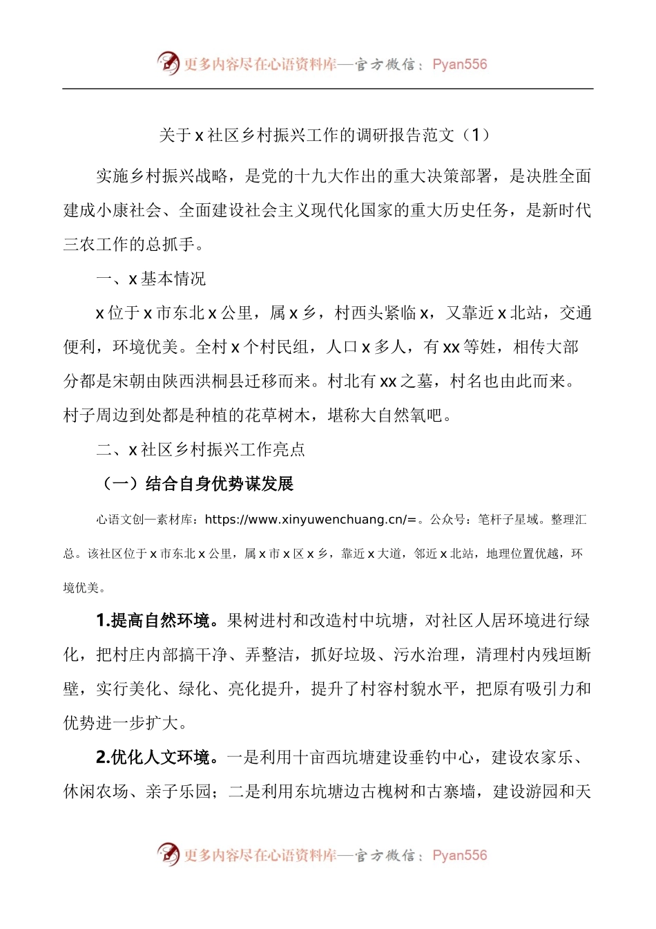 乡村振兴工作调研报告3篇.docx_第1页