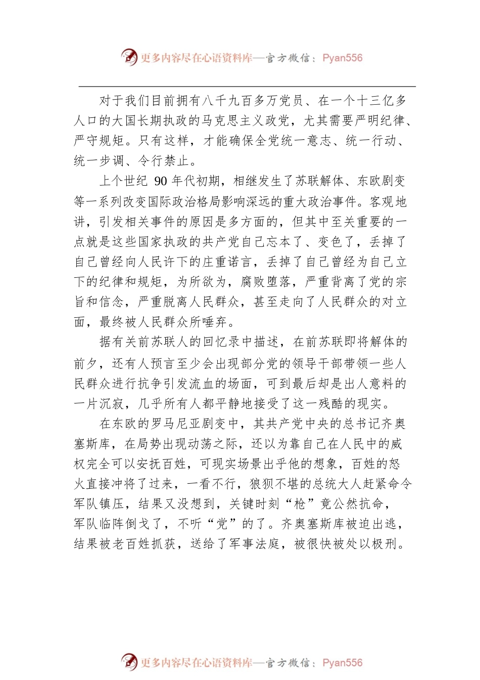 七一党课讲稿：守纪律讲规矩.docx_第2页