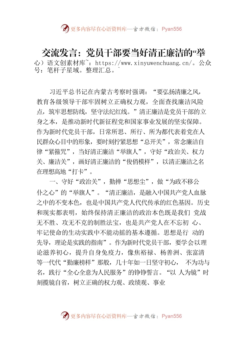 交流发言：党员干部要当好清正廉洁的“举旗人”.docx_第1页