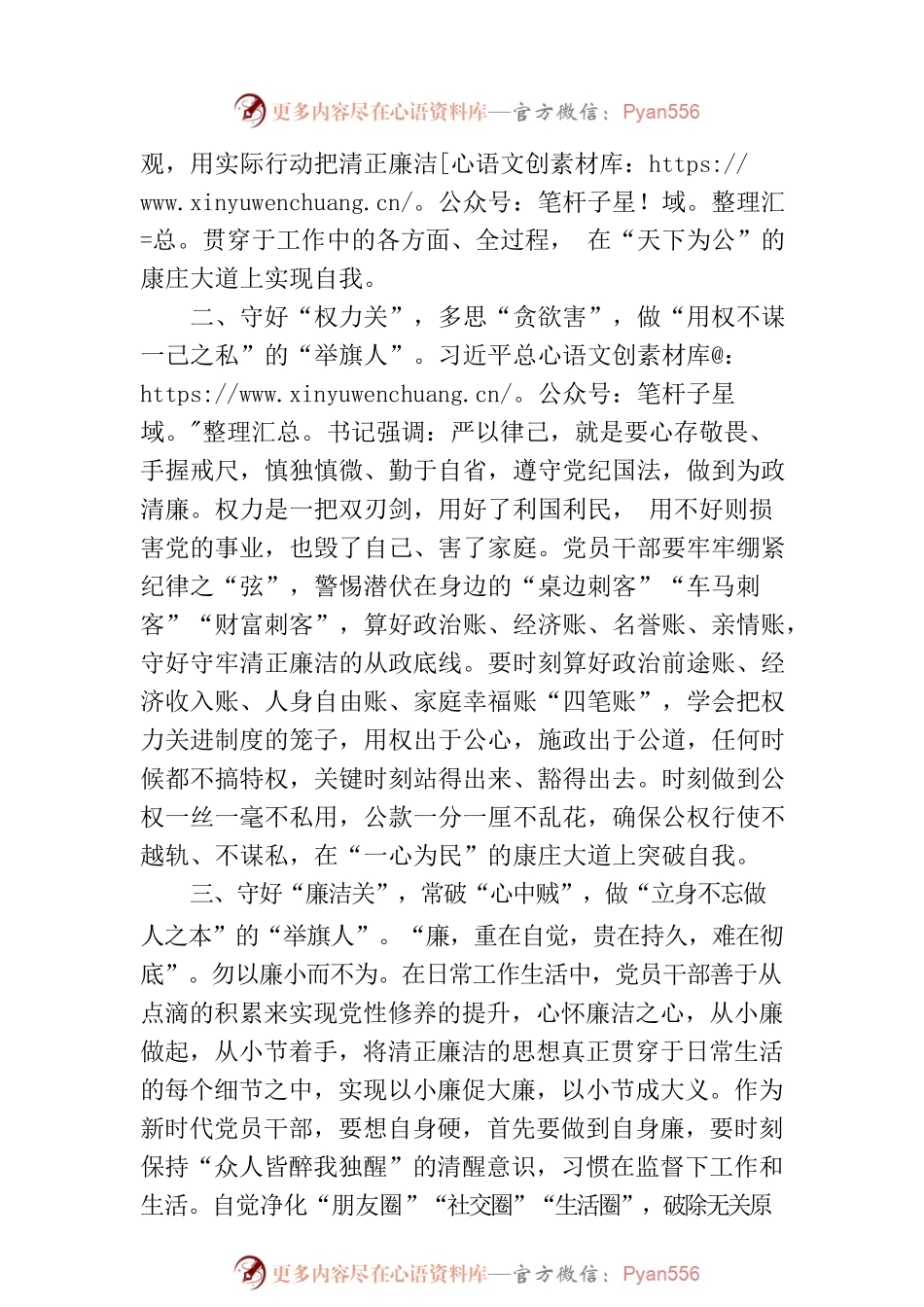 交流发言：党员干部要当好清正廉洁的“举旗人”.docx_第2页